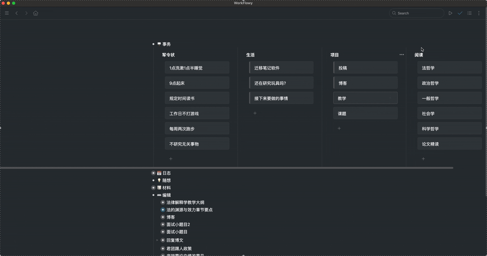 WorkFlowy 上优雅的搜索