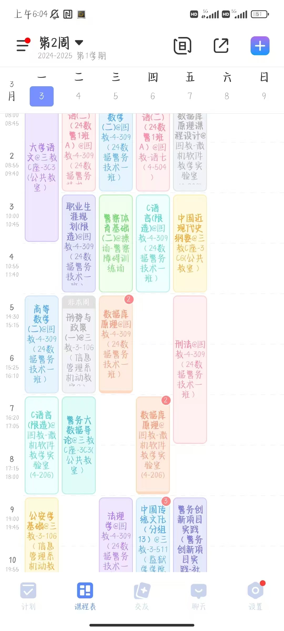 一个学生的课表